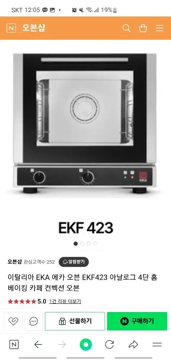 에카 EKF423 컨벡션 전기 오븐